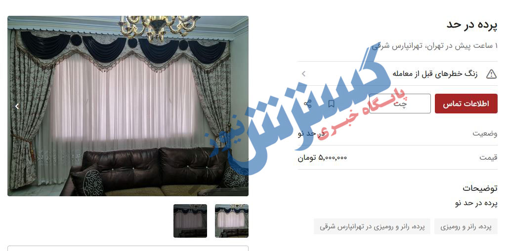 پرده-قدیمی