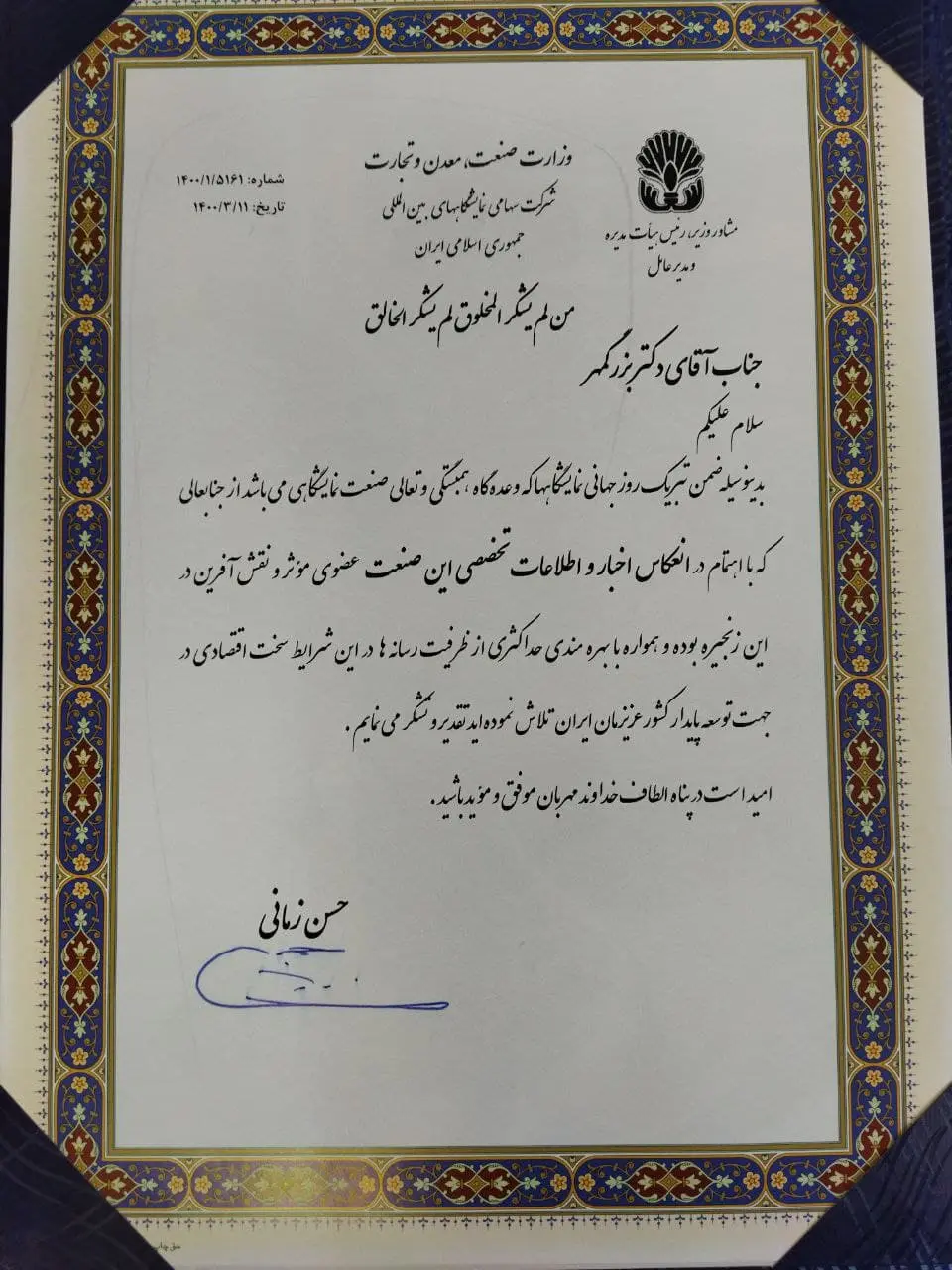 تقدیر-ناصر-بزرگمهر