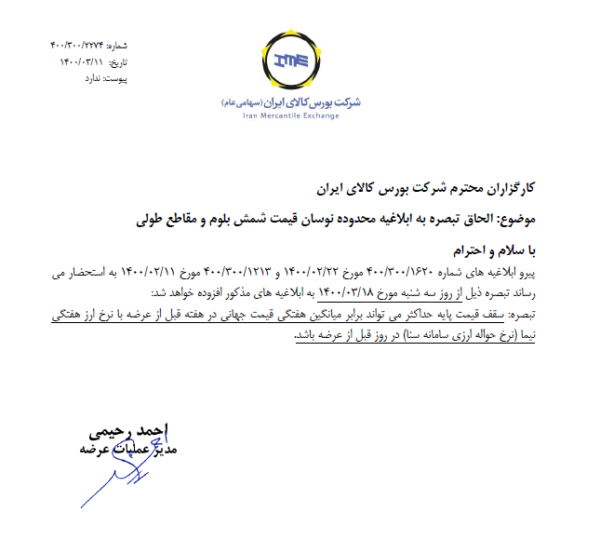 قیمت-شمش-بورس