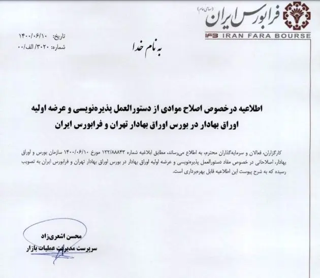 فرابورس+جدول