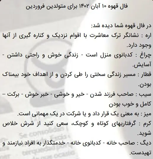 قهوه فروردین