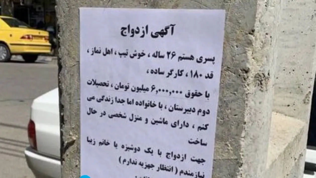 آگهی-ازدواج