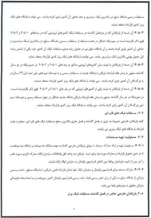 سازمان-لیگ۴