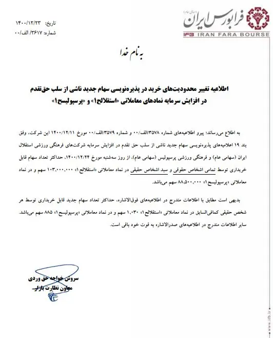 سهام -پرسپولیس