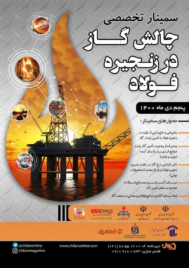 سمینار-فولاد