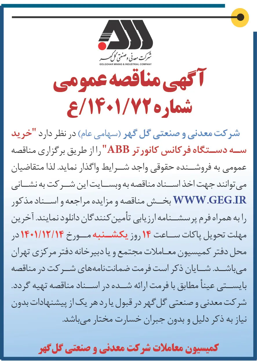 گل‌گهر72-1401