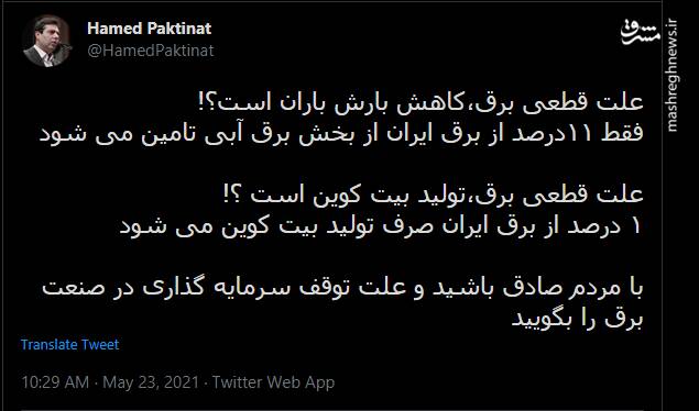 پاکتینت
