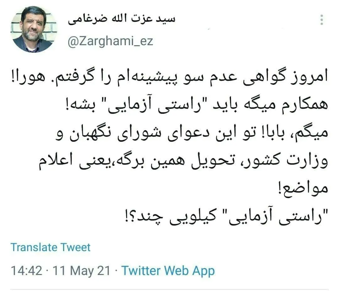 توییت-ضرغامی