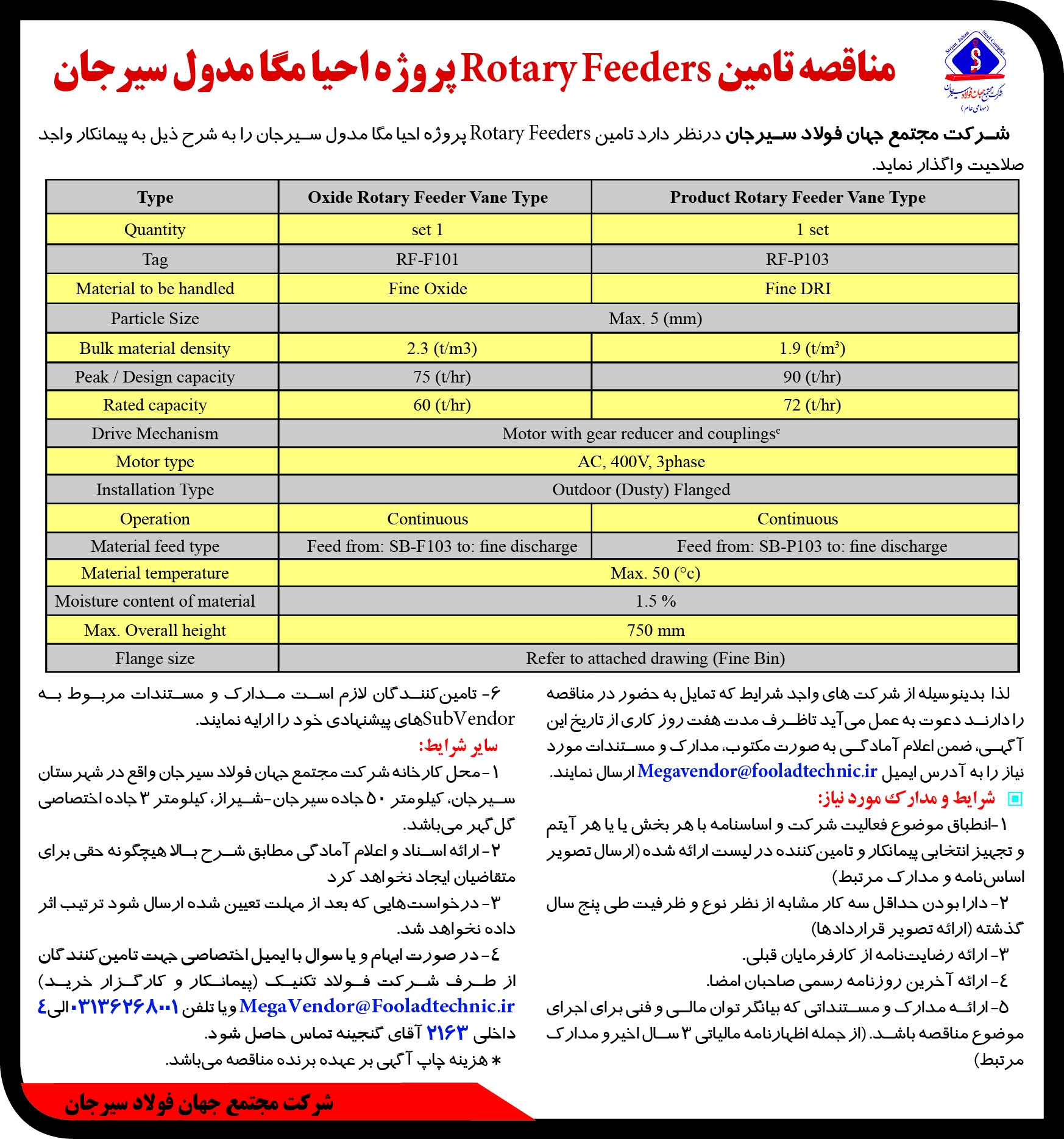 فولاد سیرجان8کادر