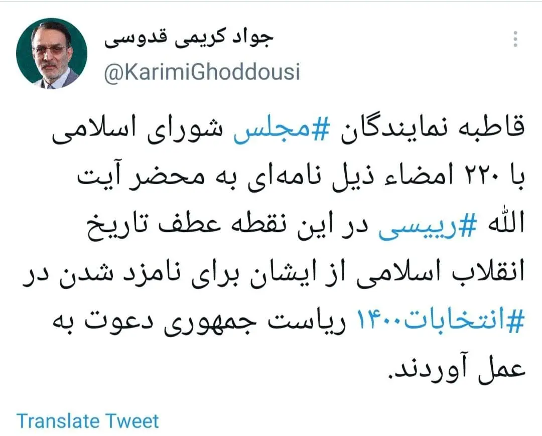 توییت قدوسی