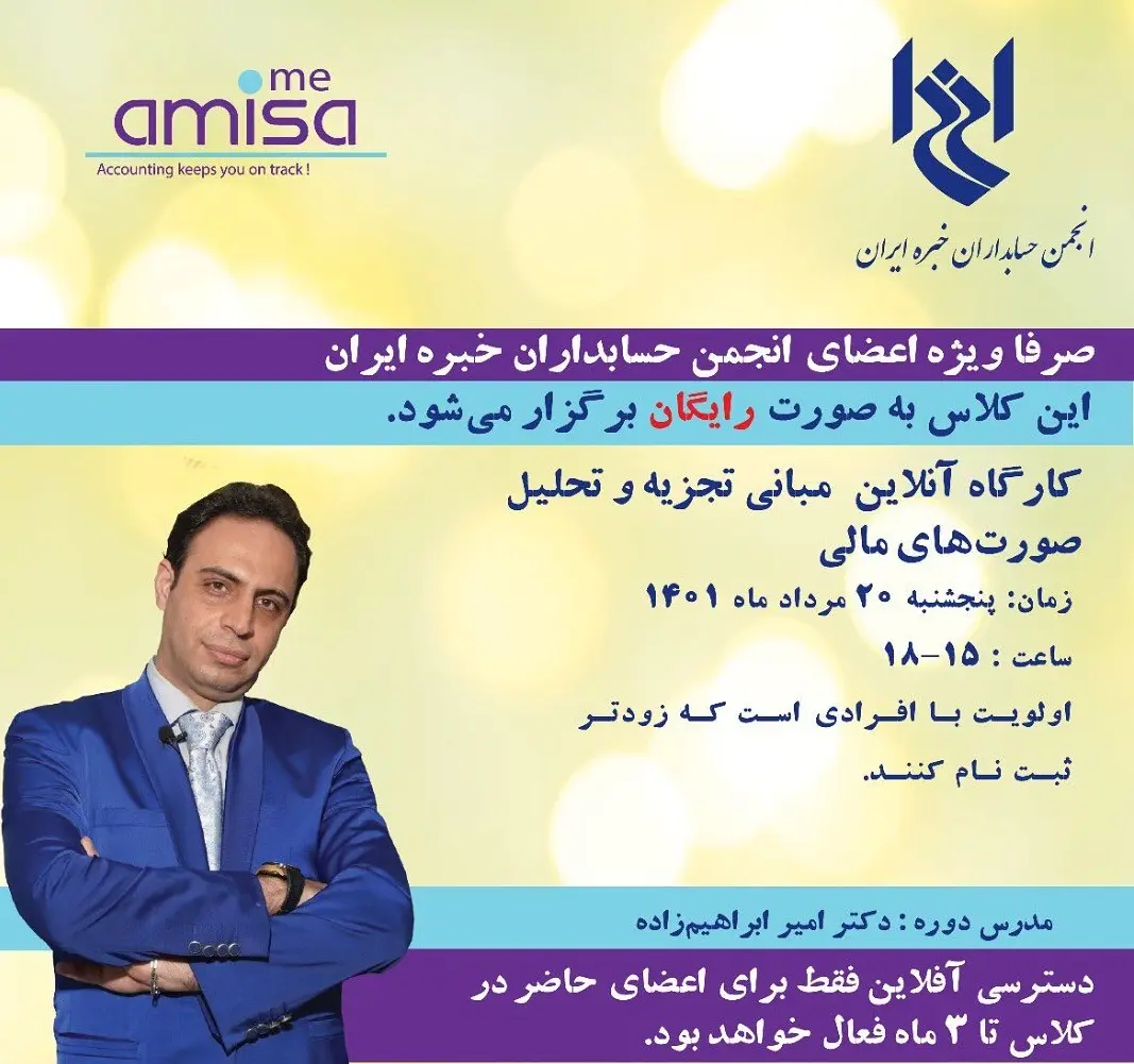 کارگاه-مبانی-تجزیه-و-تحلیل