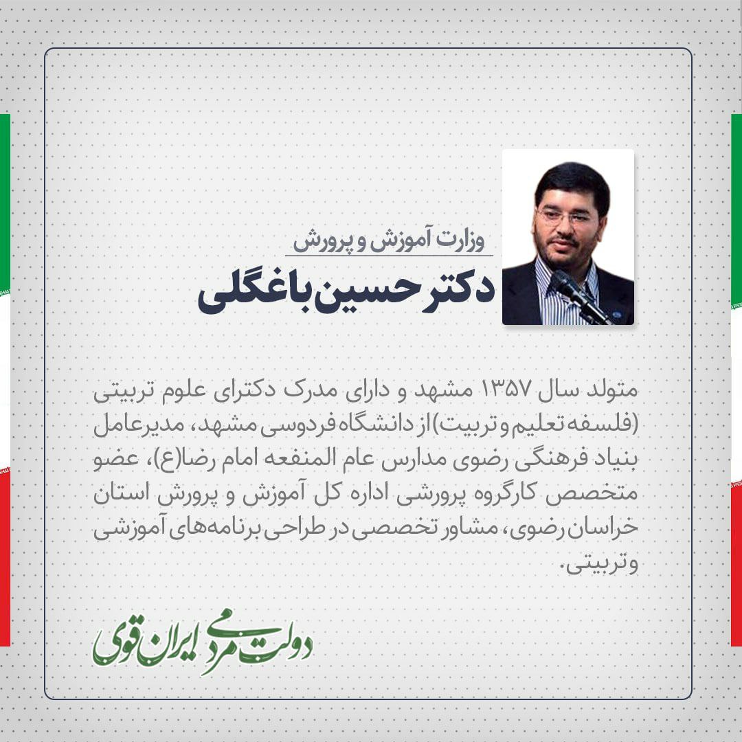 حسین+باغگلی