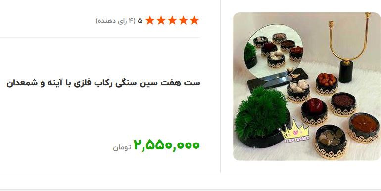 هفت-سین-سنگی