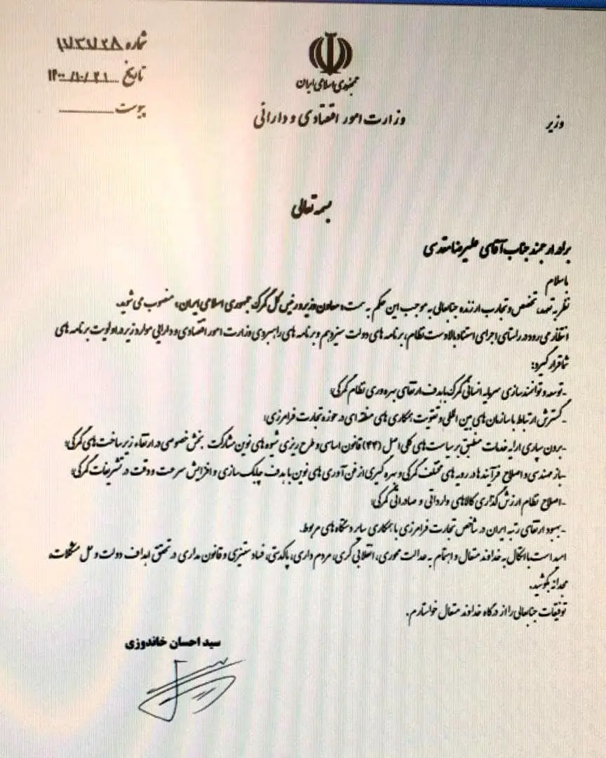 انتصاب-رئیس گمرک