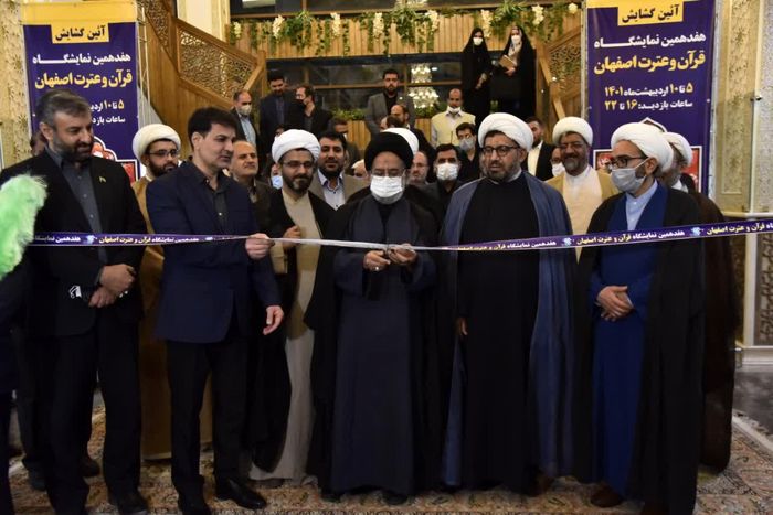 آغاز هفدهمین نمایشگاه قرآن و عترت اصفهان 