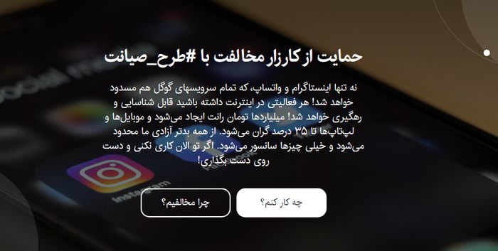 چرا و چطور به طرح صیانت از فضای مجازی اعتراض کنیم؟ 