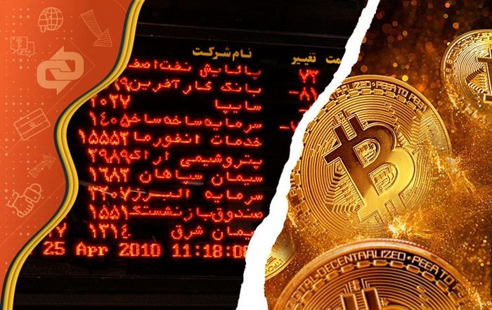 چرا ارزهای دیجیتال بورس را تهدید نمی‌کنند؟