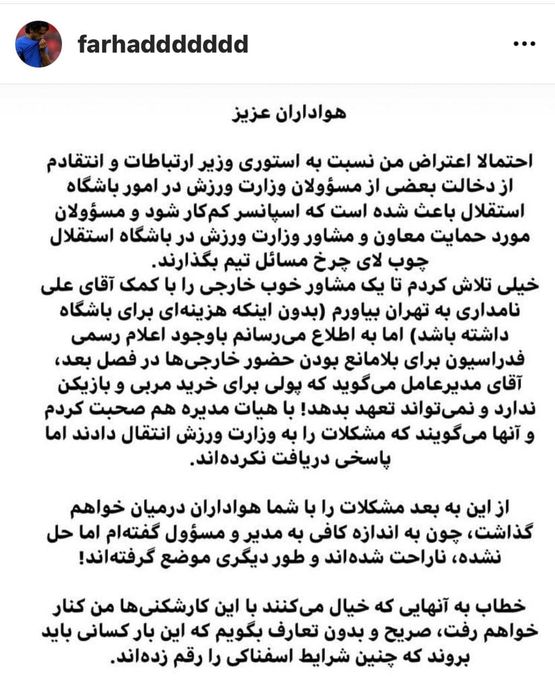 حمله مجدد سرمربی استقلال به وزیر، وزارت و مدیرعامل!