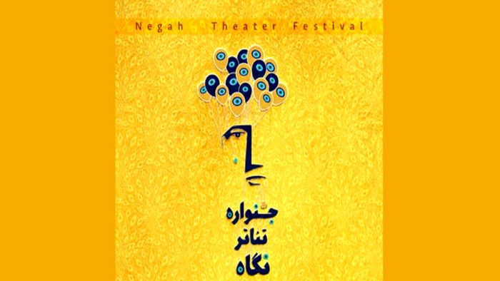 داور"عصر جدید" سرپرست یک جشنواره تئاتر شد